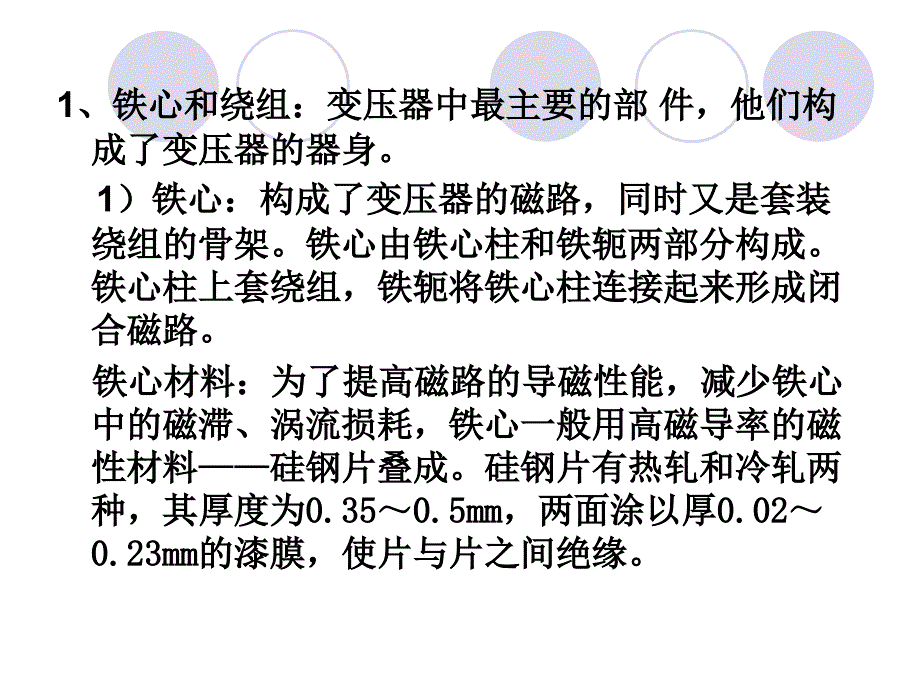 第一篇变压器ppt课件_第4页