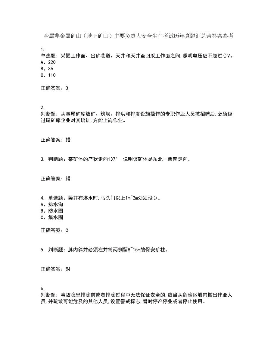 金属非金属矿山（地下矿山）主要负责人安全生产考试历年真题汇总含答案参考4_第1页