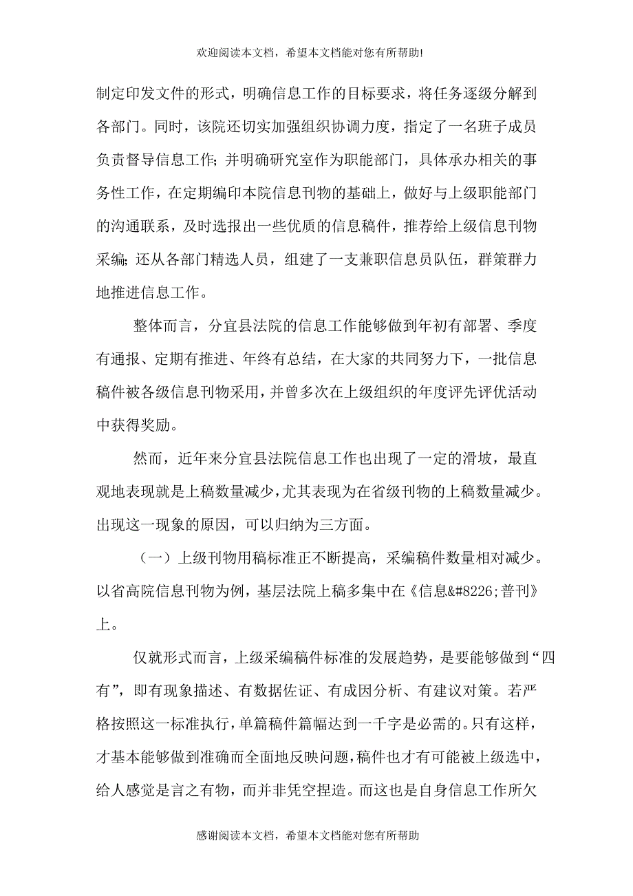 信息安全经验交流_第2页