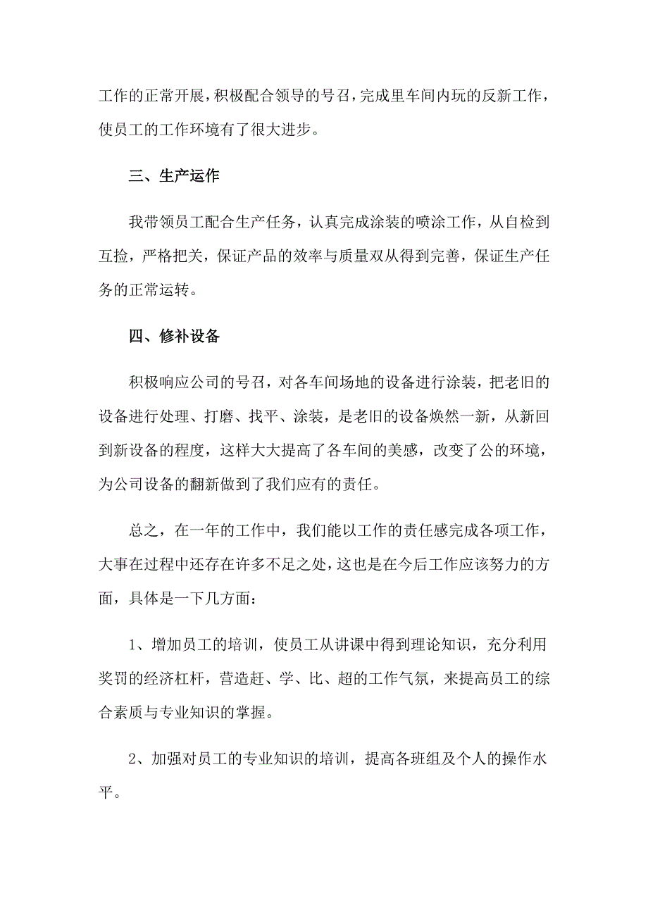 车间员工述职报告合集15篇_第2页