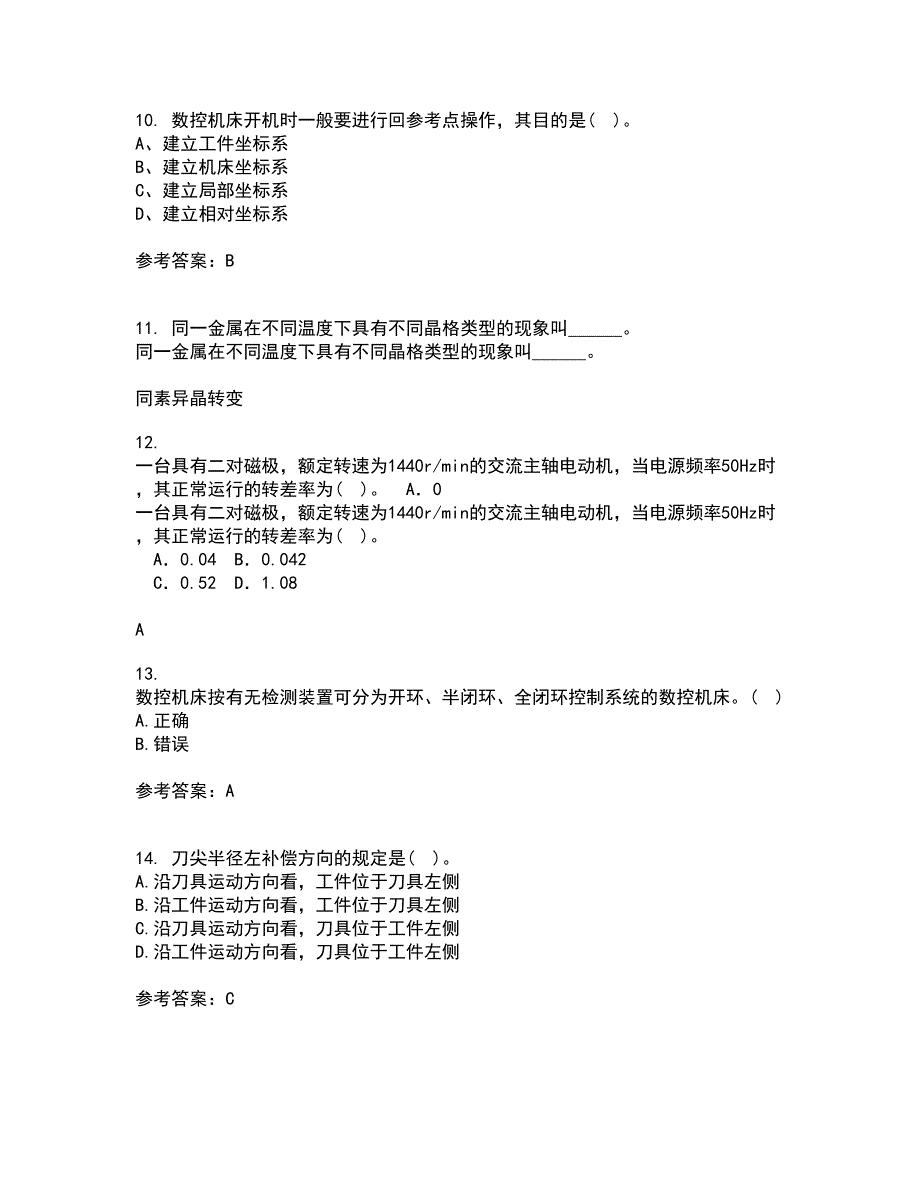 电子科技大学21春《数控技术》离线作业2参考答案13_第3页