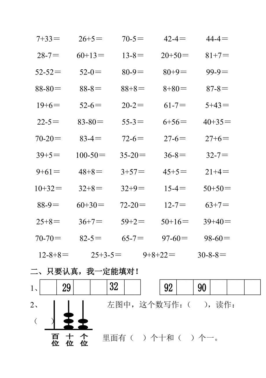 新人教版小学一年级下册数学期末试卷_第4页