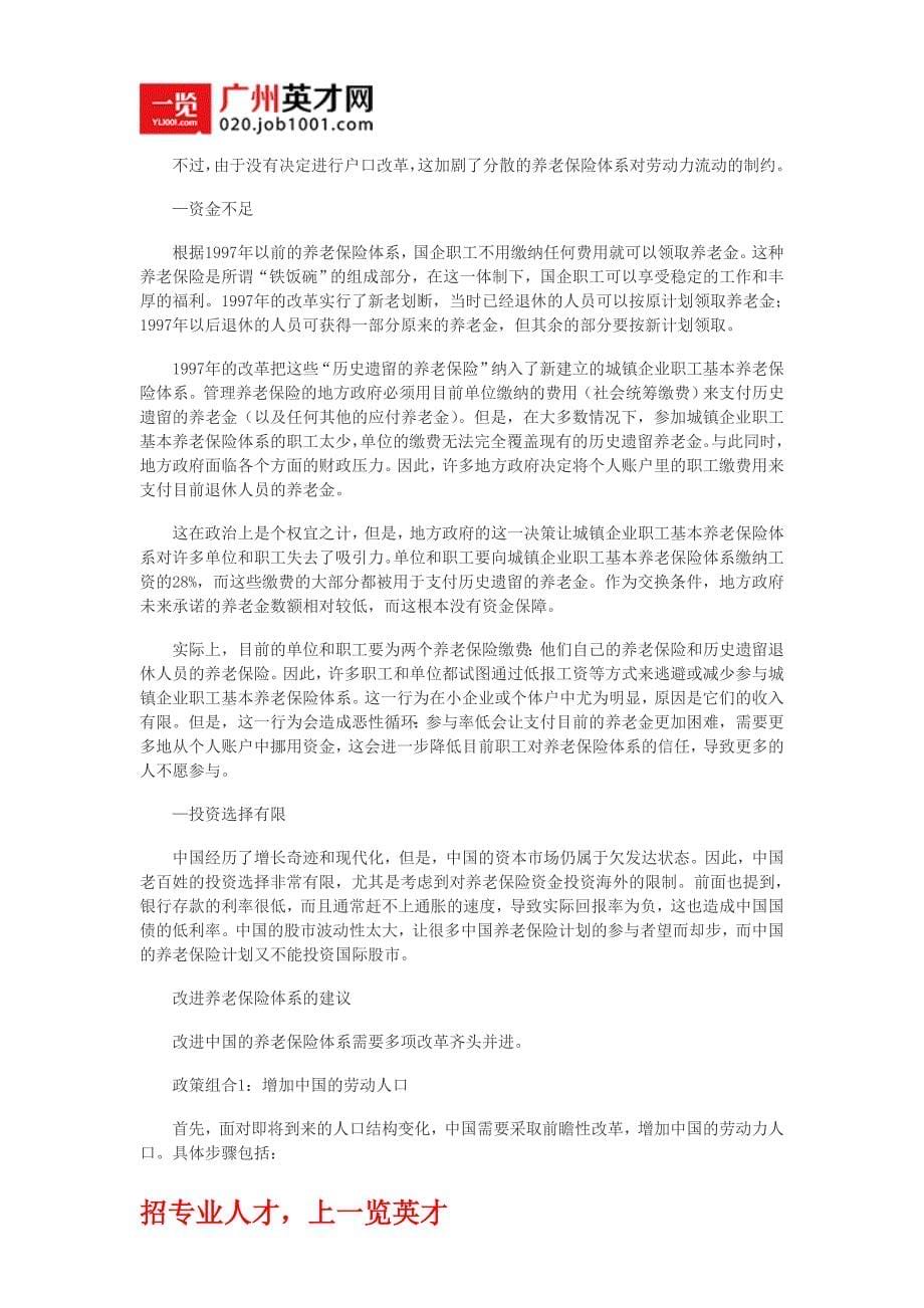 变革中国养老体系的组合_第5页