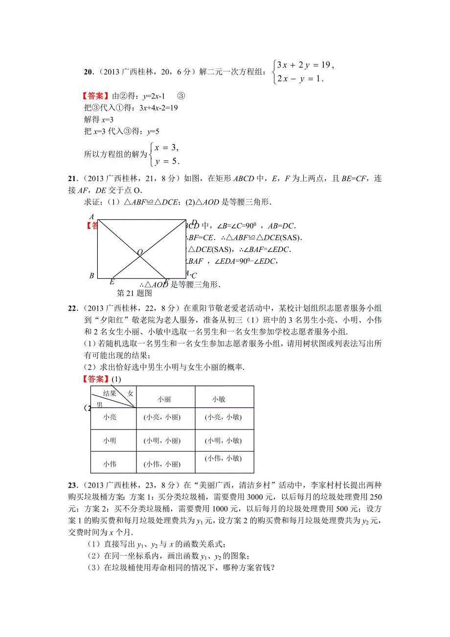 桂林市初中毕业升学考试试卷_第4页