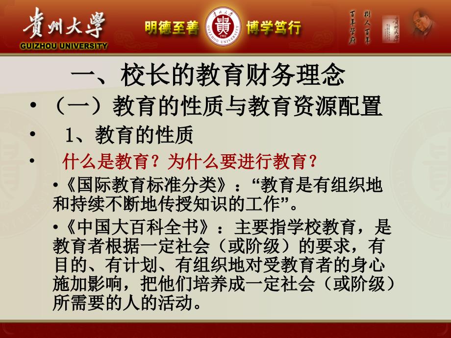 部分校长的教育财务理念与中小学预算课件_第4页