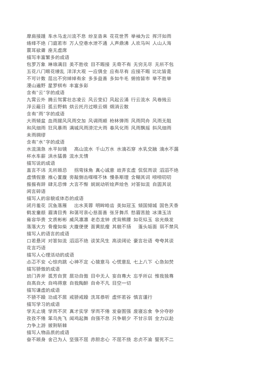 认证考试人教版小学语文各年级小学成语大全_第4页