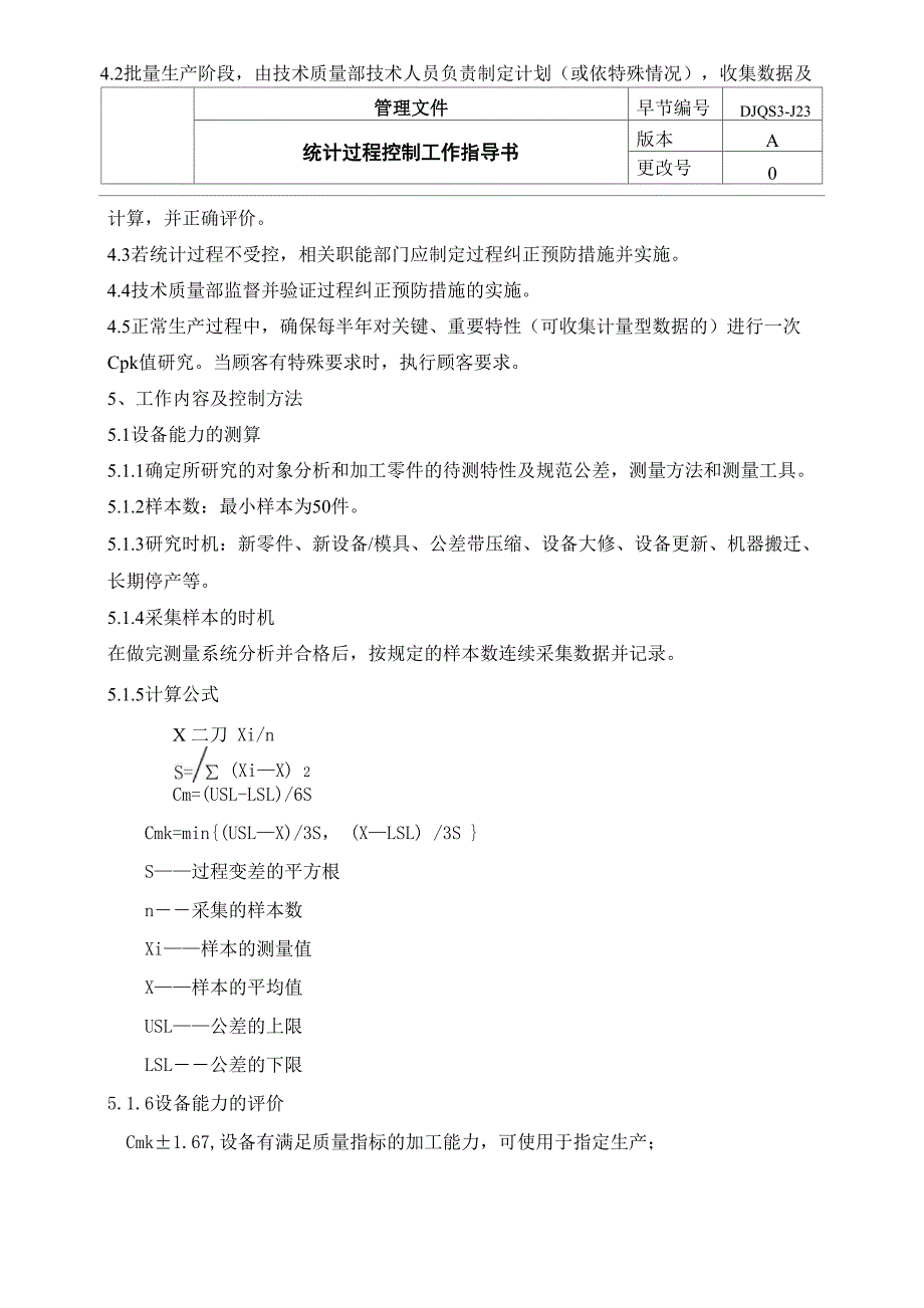 统计过程控制管理规定_第2页