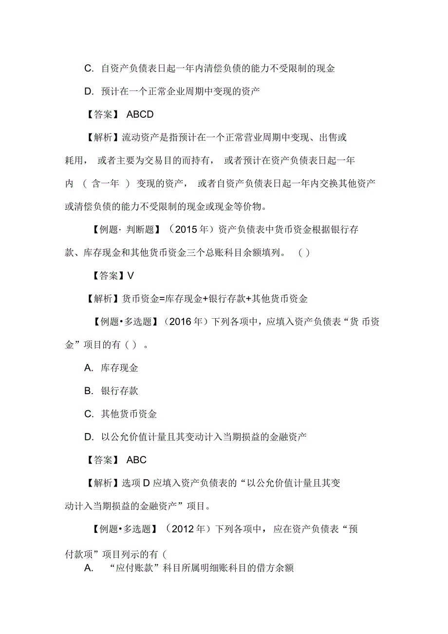 初级会计师考试《会计实务》试题及答案_第2页