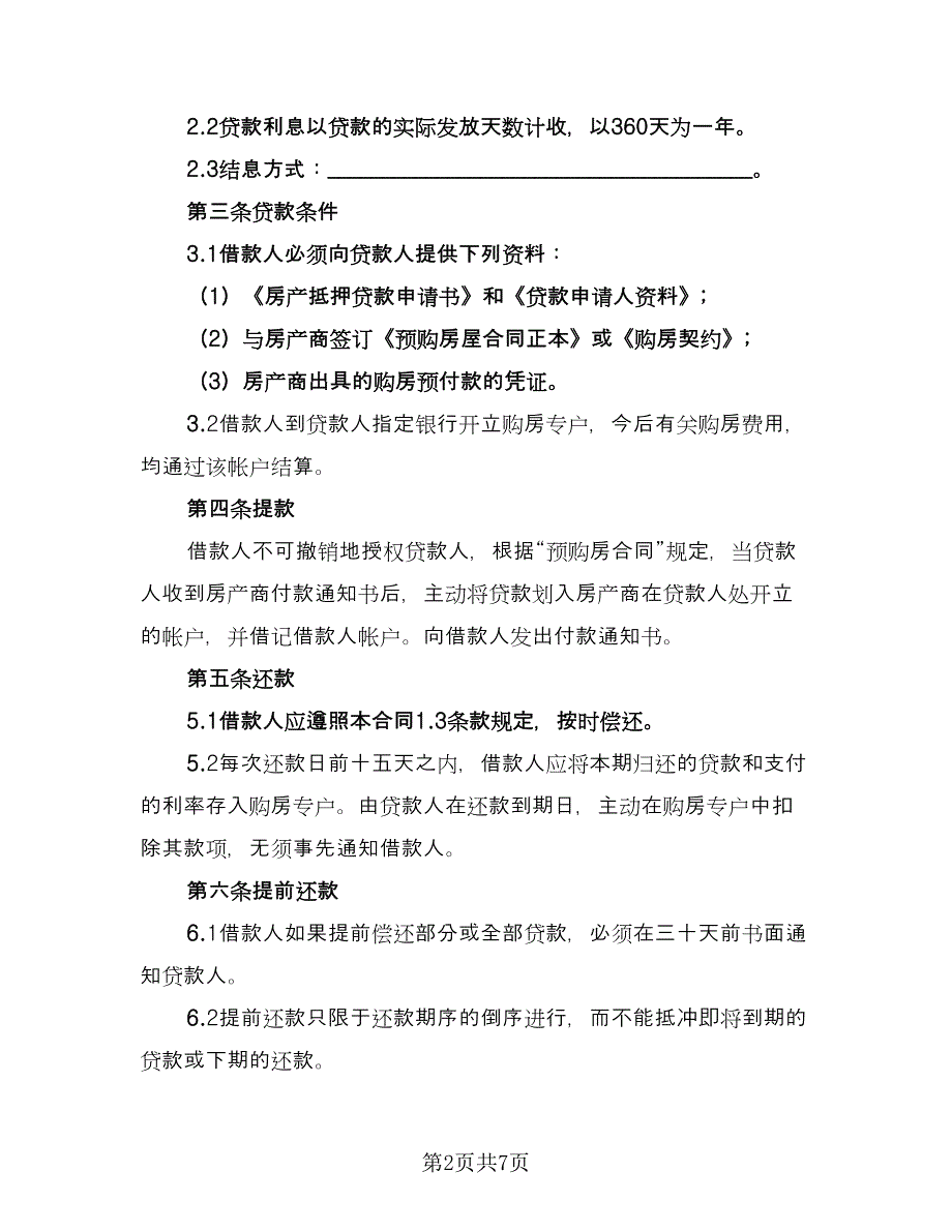 个人按揭购房合同模板（2篇）.doc_第2页