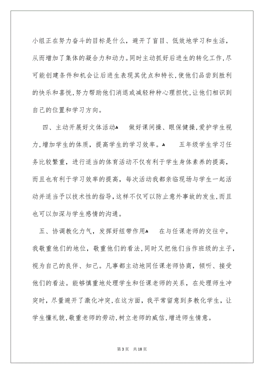 小学主任个人述职报告汇编五篇_第3页