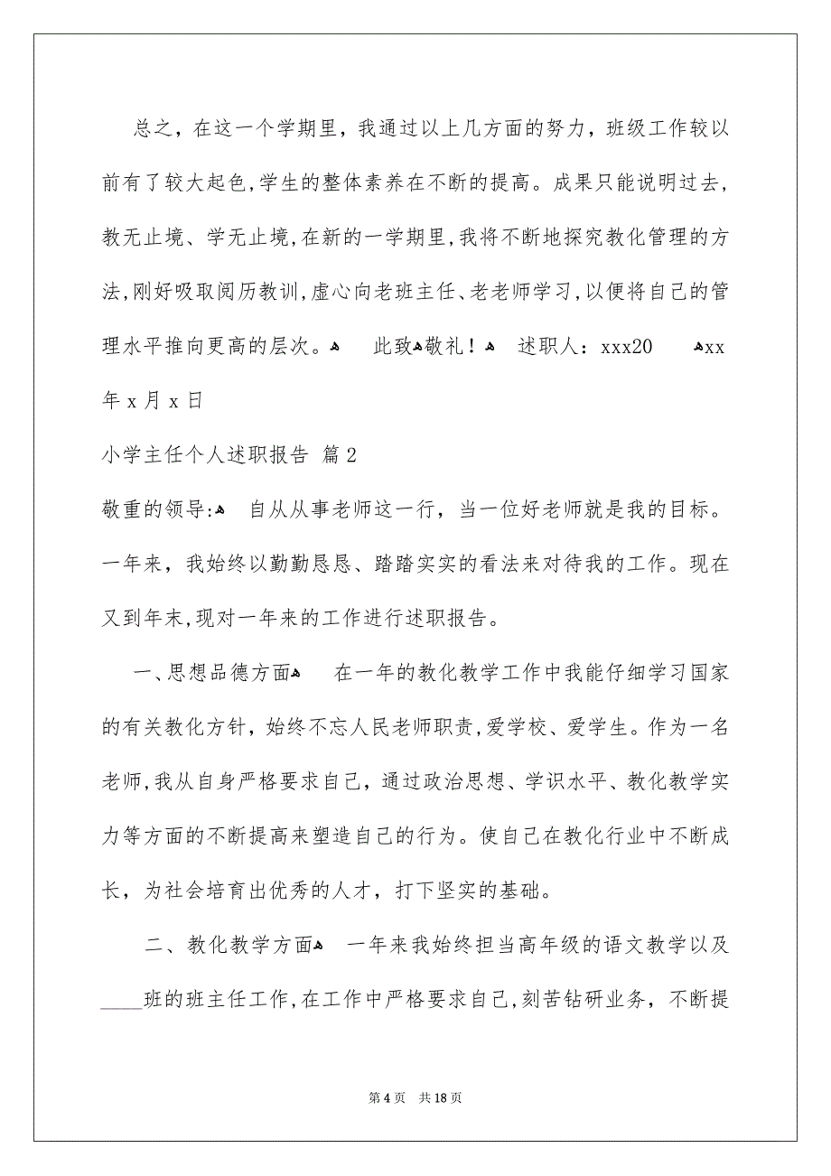 小学主任个人述职报告汇编五篇_第4页