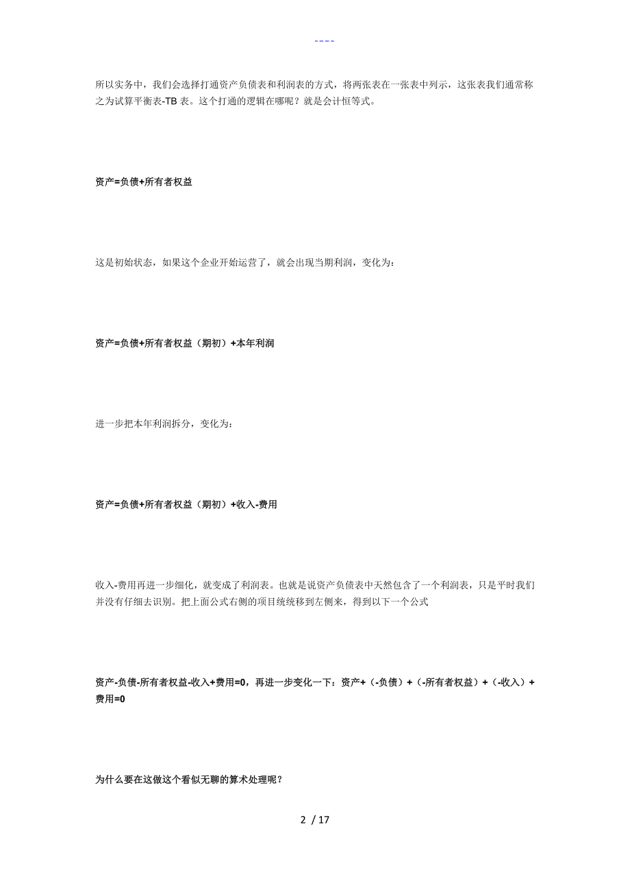 合并财务报表实操技巧_第2页