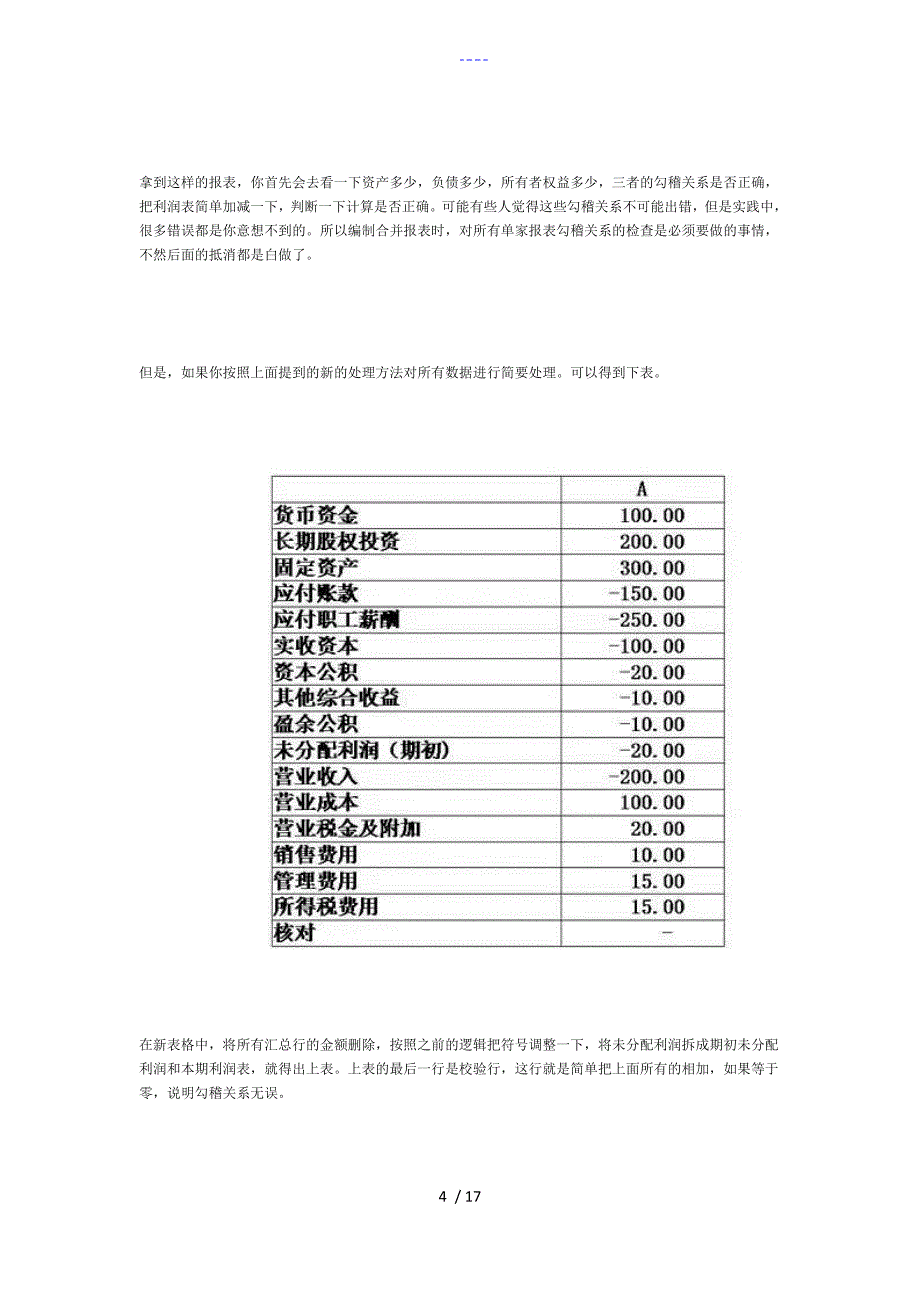 合并财务报表实操技巧_第4页