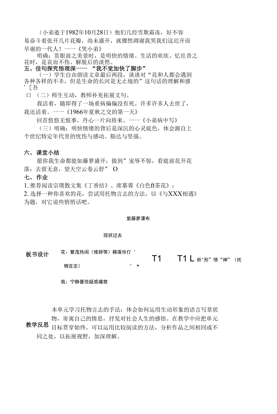 第18课《紫藤萝瀑布》教学设计　部编版语文七年级下册_第3页