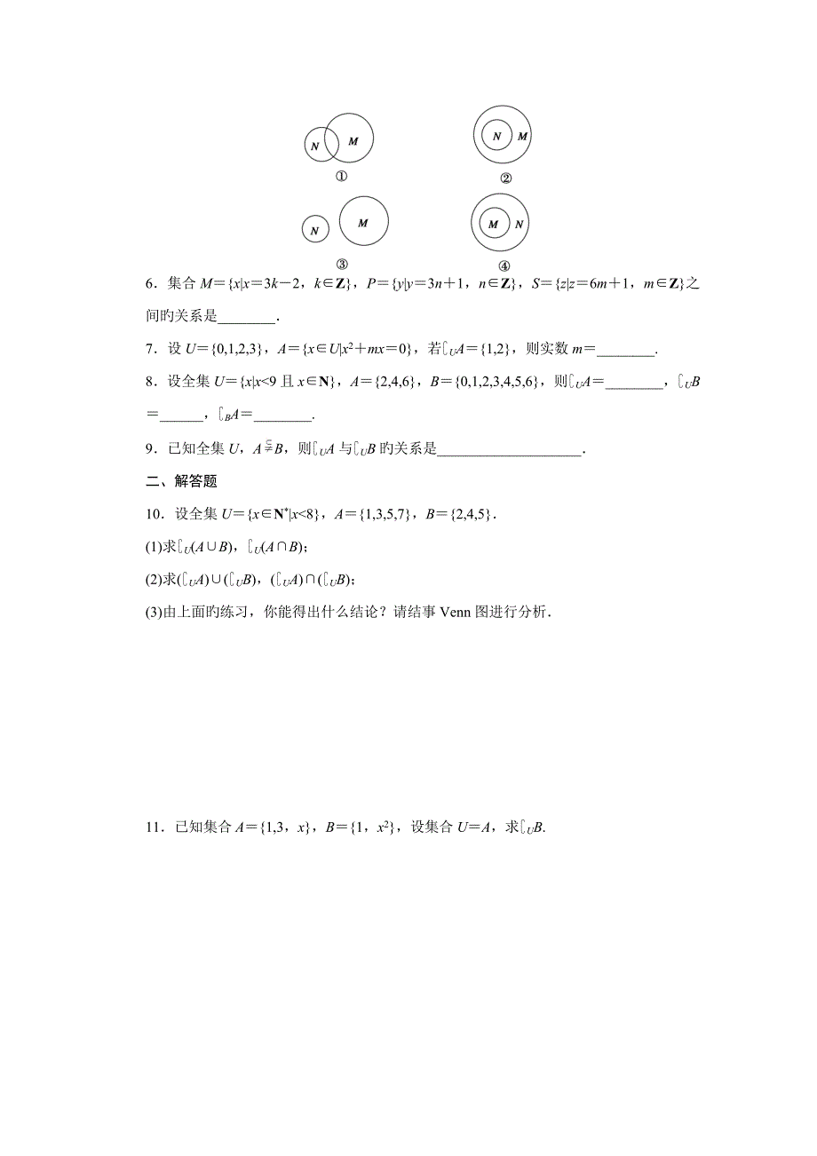 高中数学（苏教版必修一）集合课时作业（含答案）_第2页