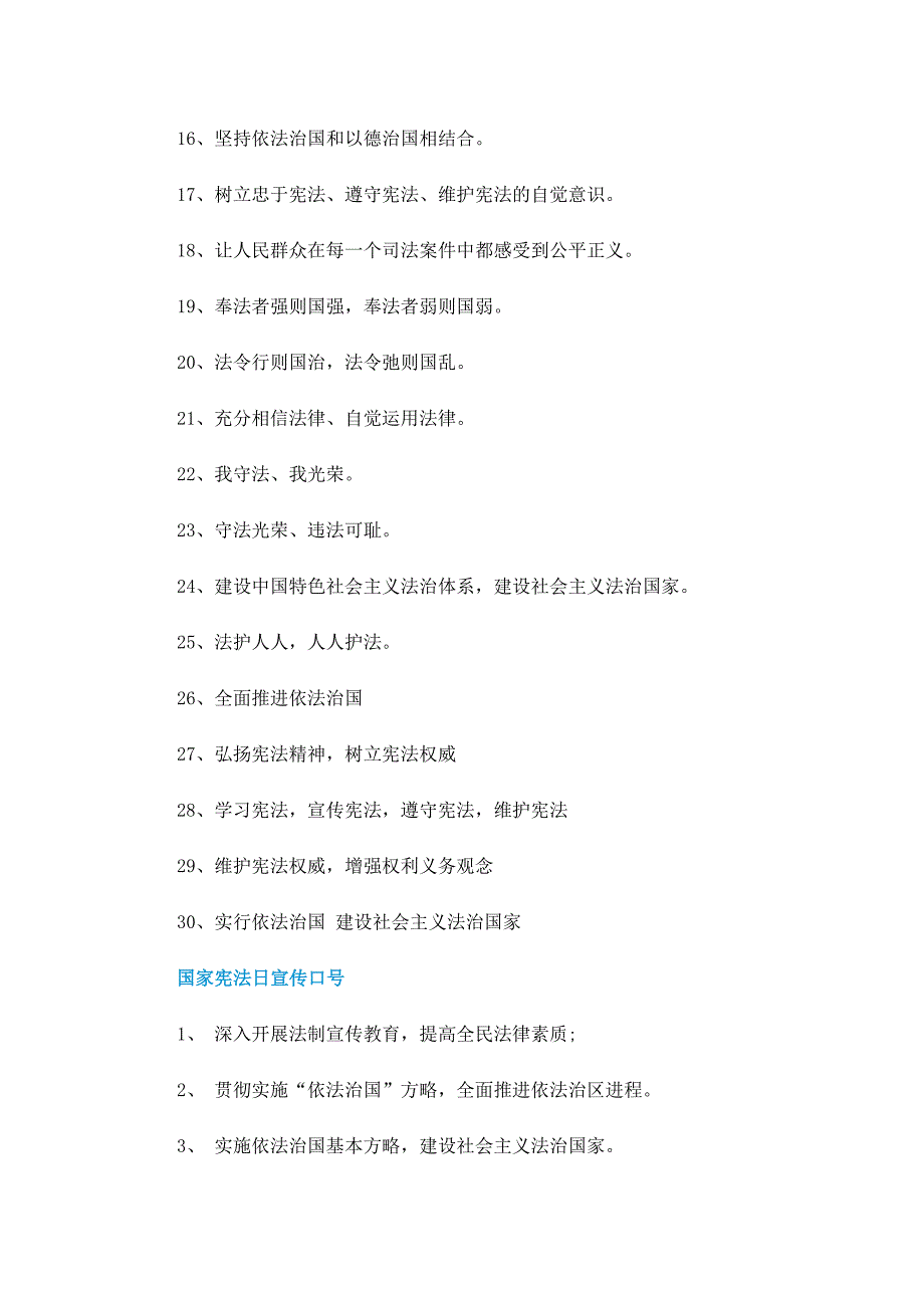 宪法宣传日标语90句（精选）_第2页