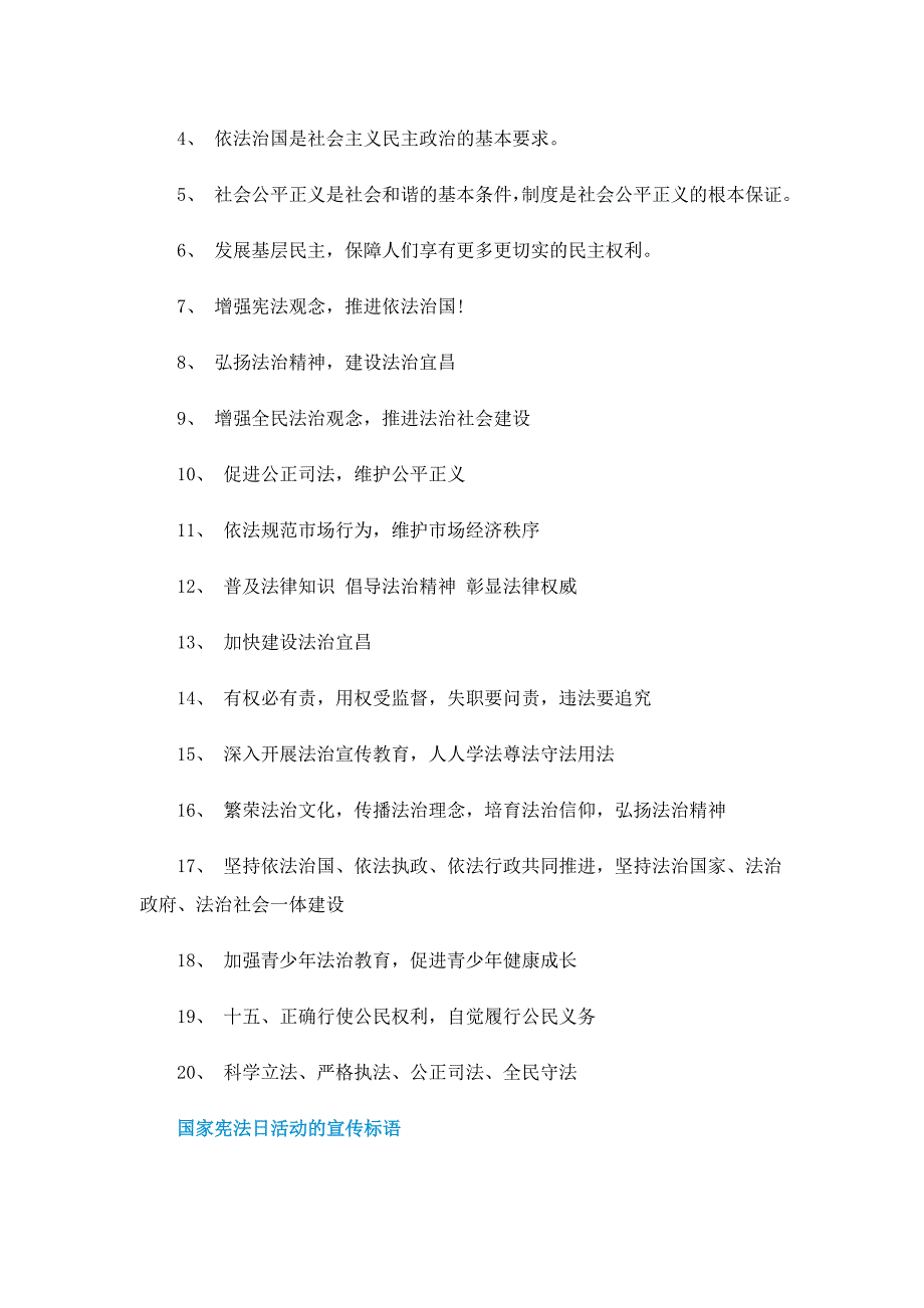 宪法宣传日标语90句（精选）_第3页