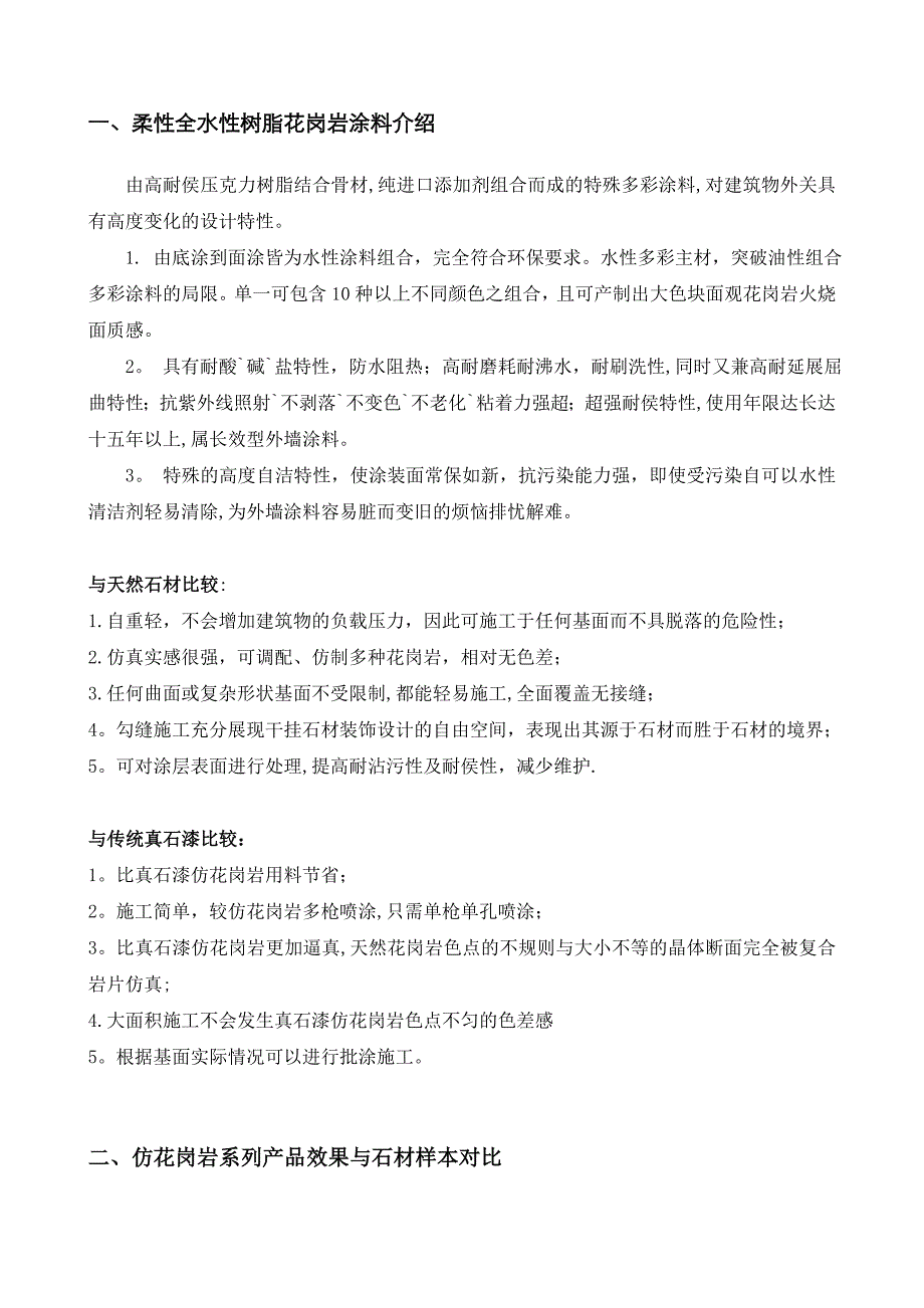 【施工方案】仿花岗石涂装施工方案_第3页