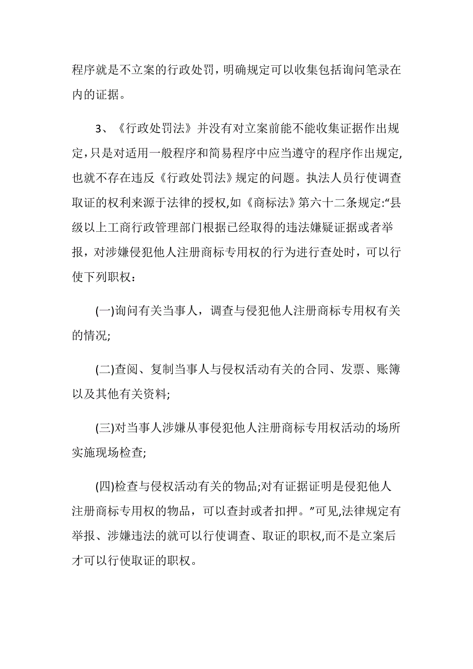 询问笔录能不能定罪.doc_第3页