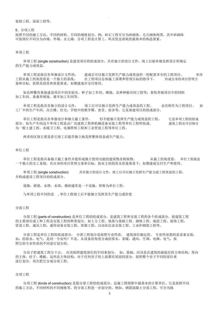 水电分部分项工程划分表_第3页