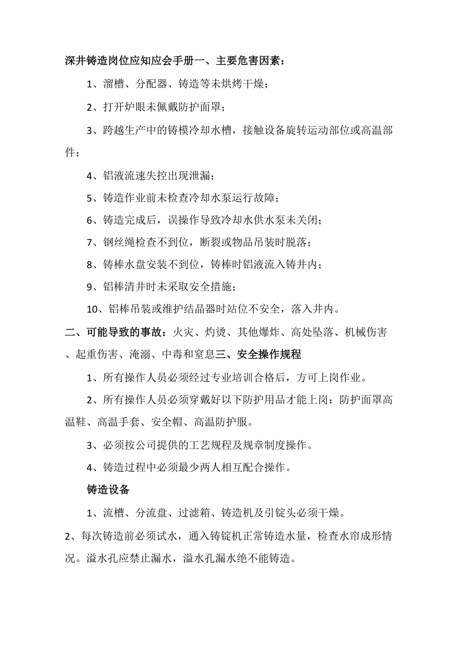 深井铸造应知应会手册_第1页