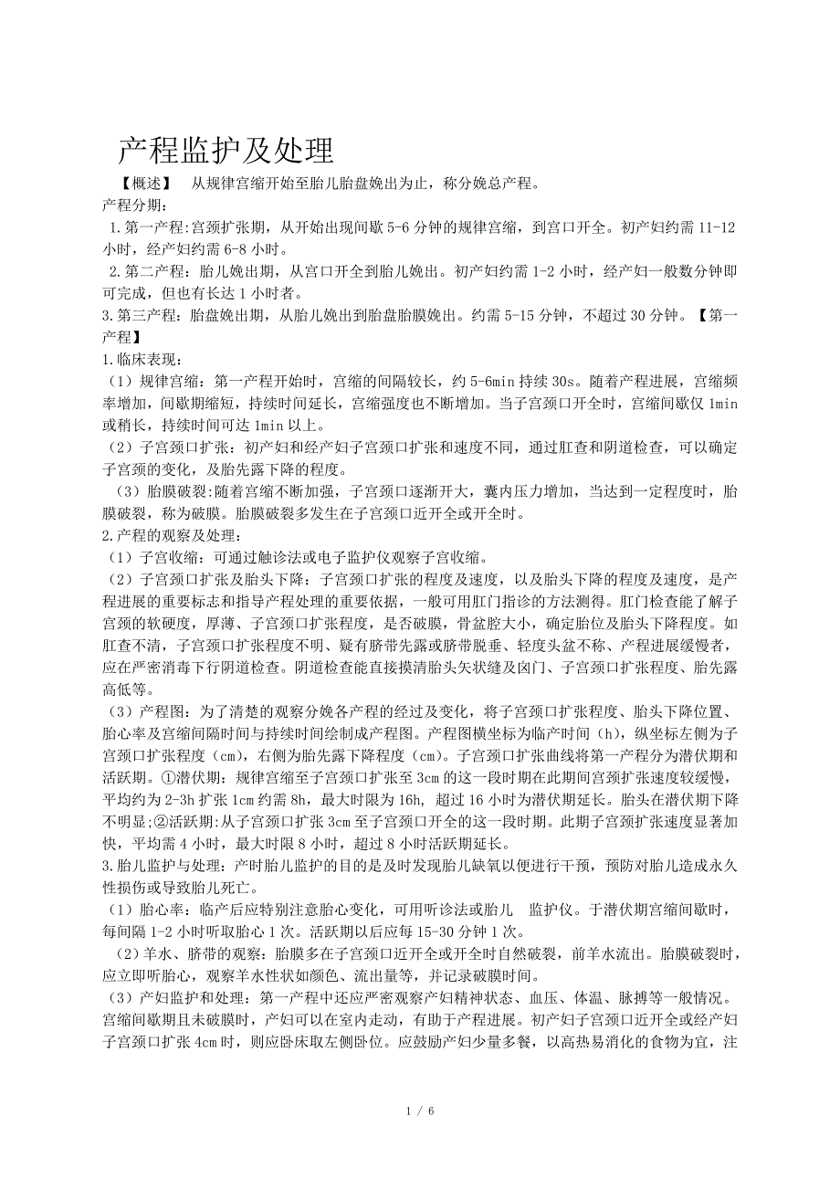 正常分娩产程-正常分娩产程图_第1页