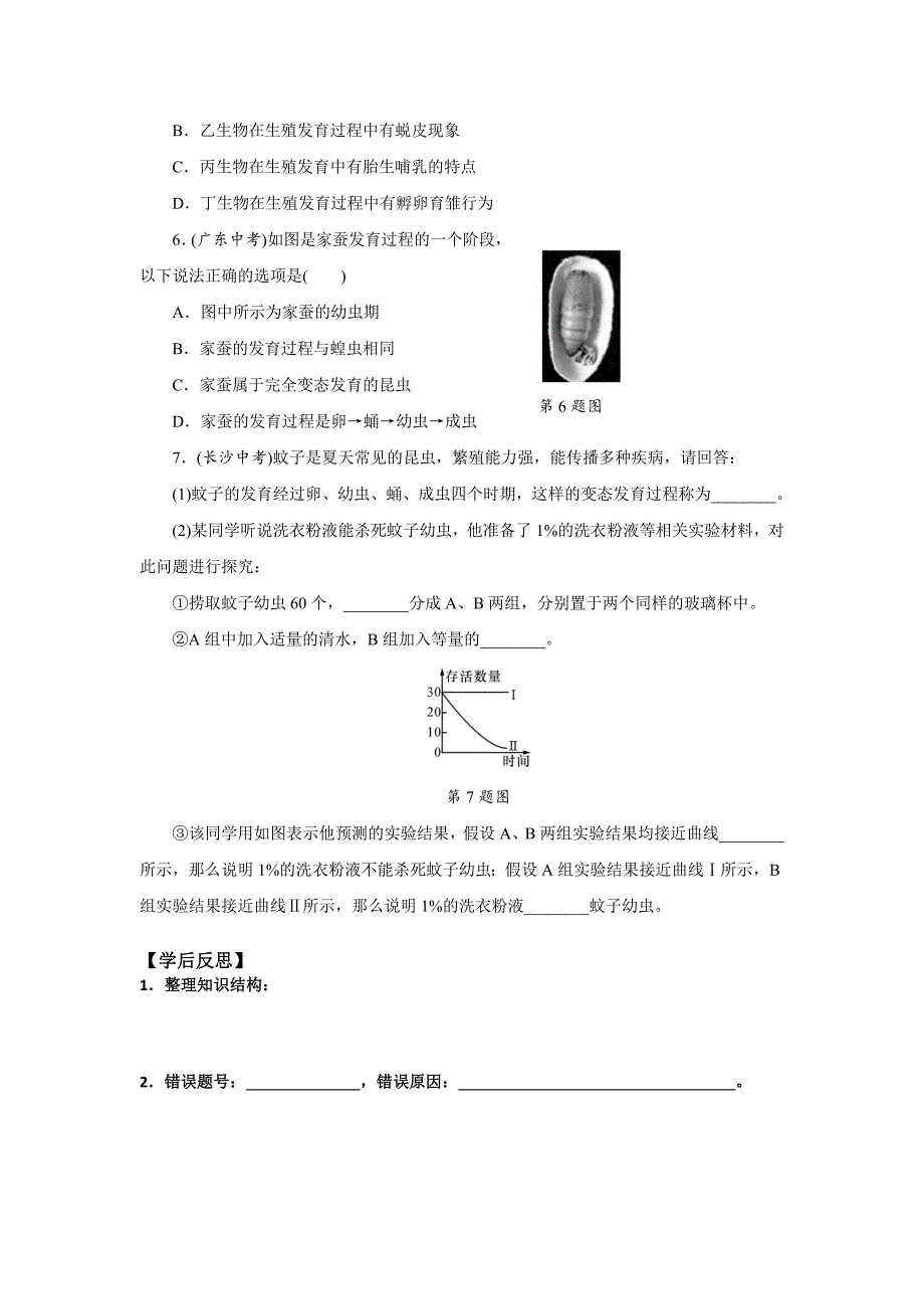 6.1动物的生殖与发育复习课学案精选doc_第4页