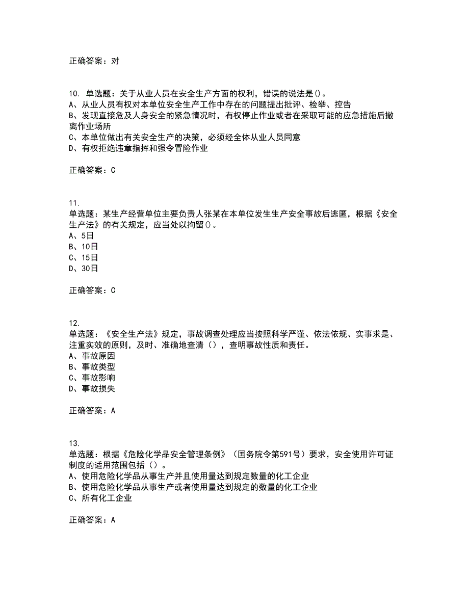 安全生产行政执法（监察）人员考试历年真题汇总含答案参考56_第3页