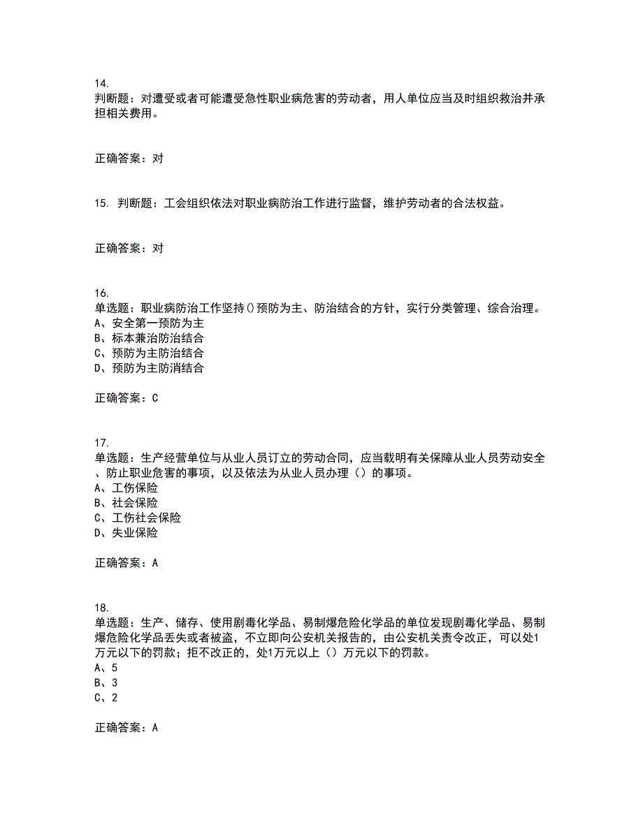 安全生产行政执法（监察）人员考试历年真题汇总含答案参考56_第4页