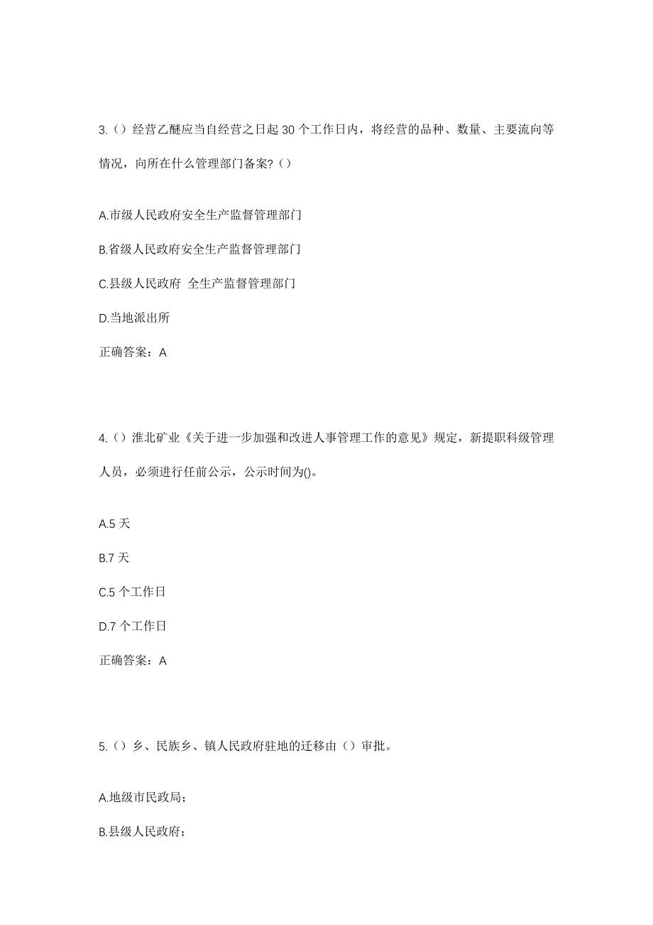 2023年广东省惠州市惠东县稔山镇船澳村社区工作人员考试模拟题及答案_第2页