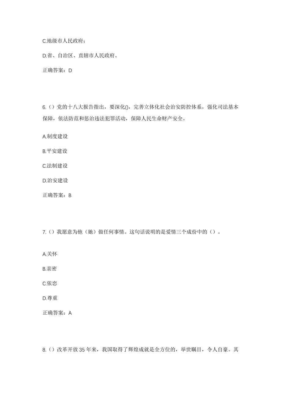 2023年广东省惠州市惠东县稔山镇船澳村社区工作人员考试模拟题及答案_第3页