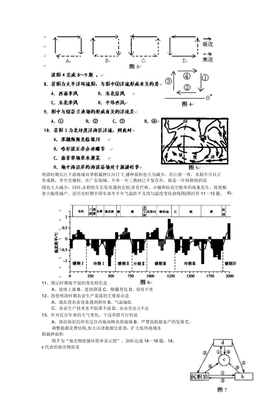 宁夏银川一中18-19学度高一上年末考试-地理.doc_第2页