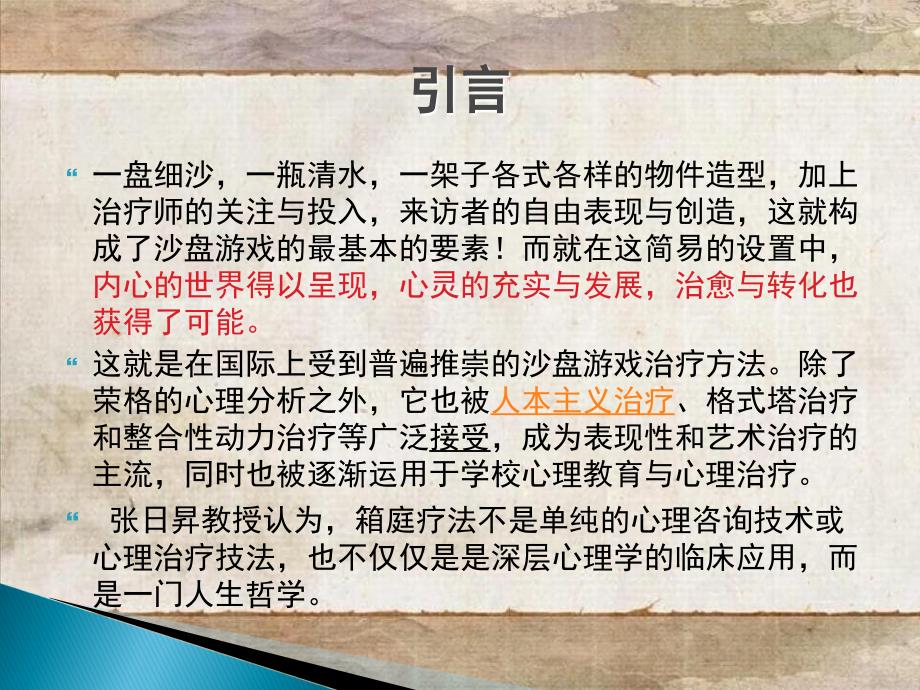 箱庭疗法沙盘游戏治疗技术_第2页