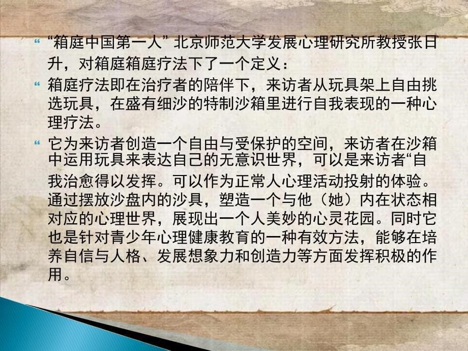 箱庭疗法沙盘游戏治疗技术_第5页