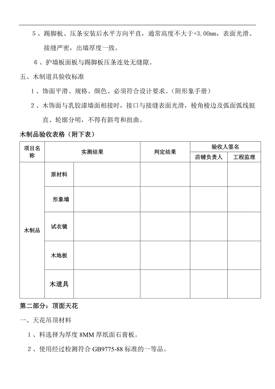 店铺装修验收表.doc_第2页