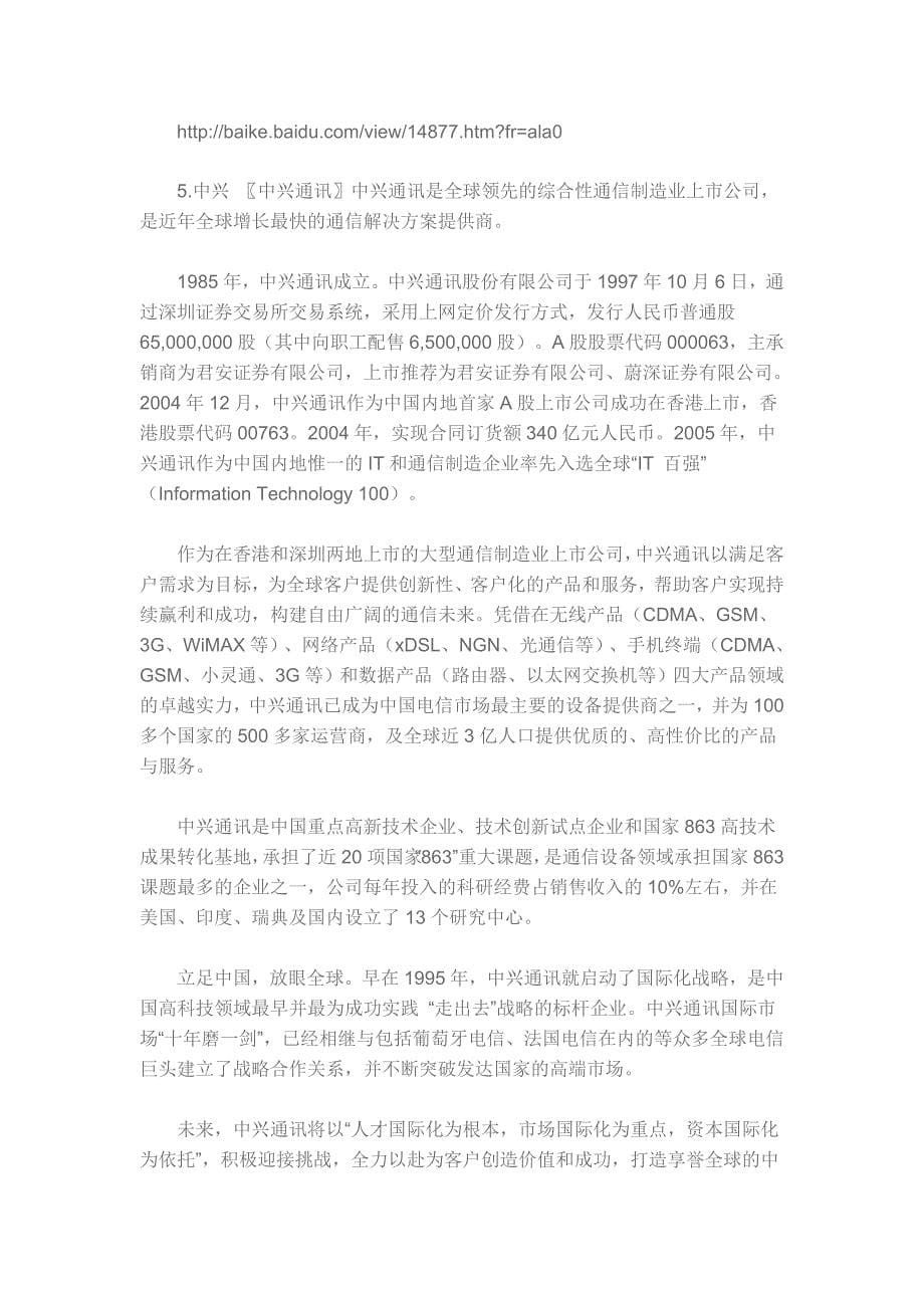 纵观通信就业.doc_第5页