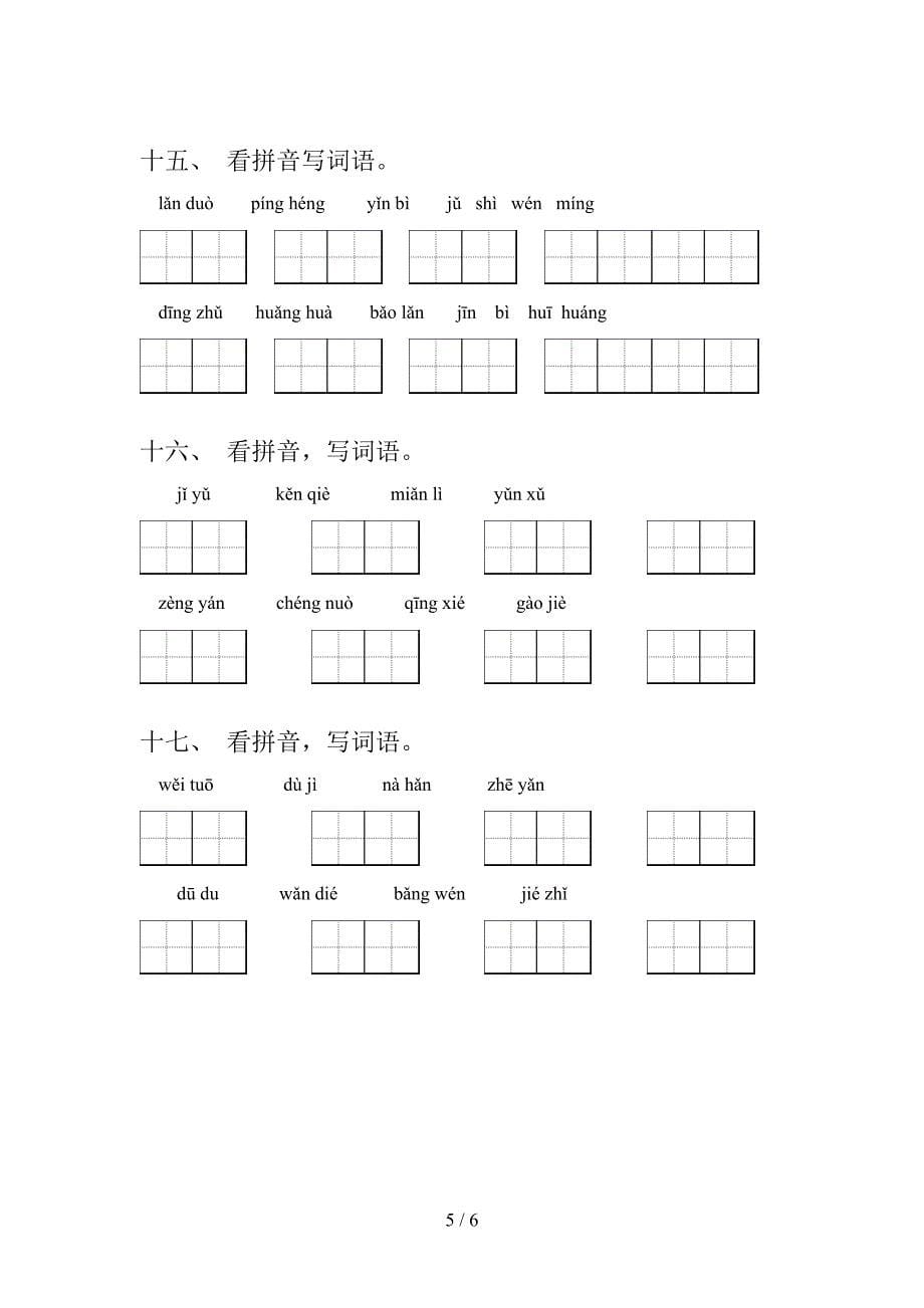 浙教版五年级语文上册看拼音写词语专项攻坚习题及答案_第5页