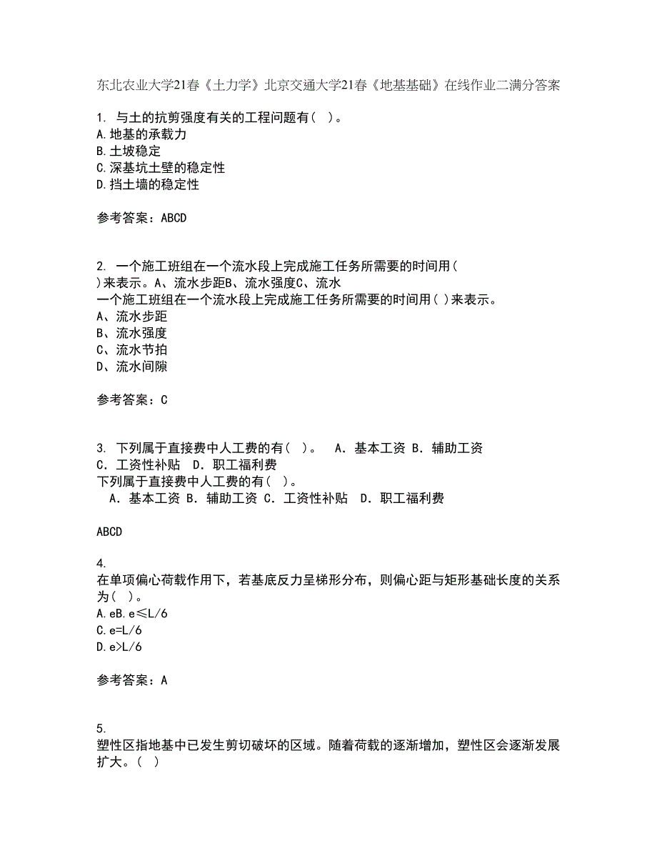 东北农业大学21春《土力学》北京交通大学21春《地基基础》在线作业二满分答案_79_第1页