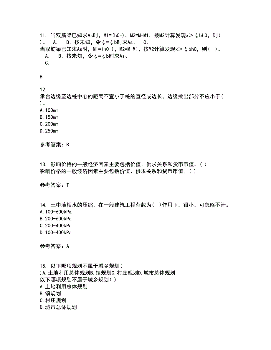 东北农业大学21春《土力学》北京交通大学21春《地基基础》在线作业二满分答案_79_第3页