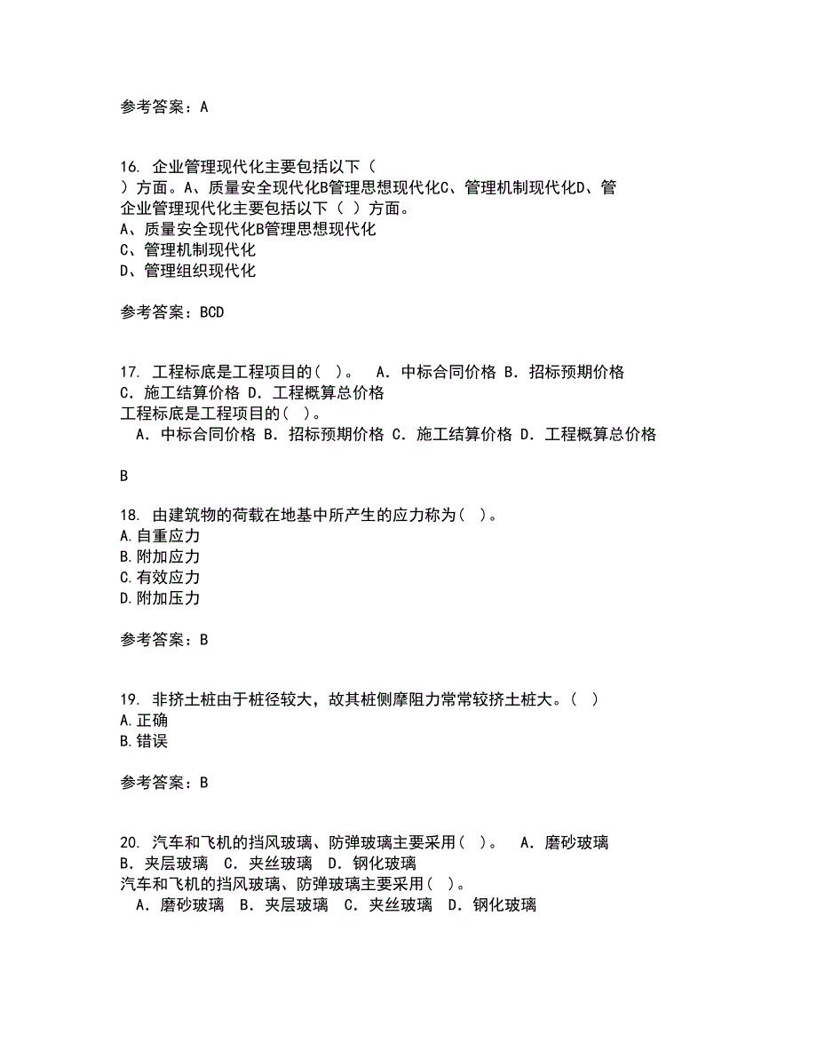 东北农业大学21春《土力学》北京交通大学21春《地基基础》在线作业二满分答案_79_第4页