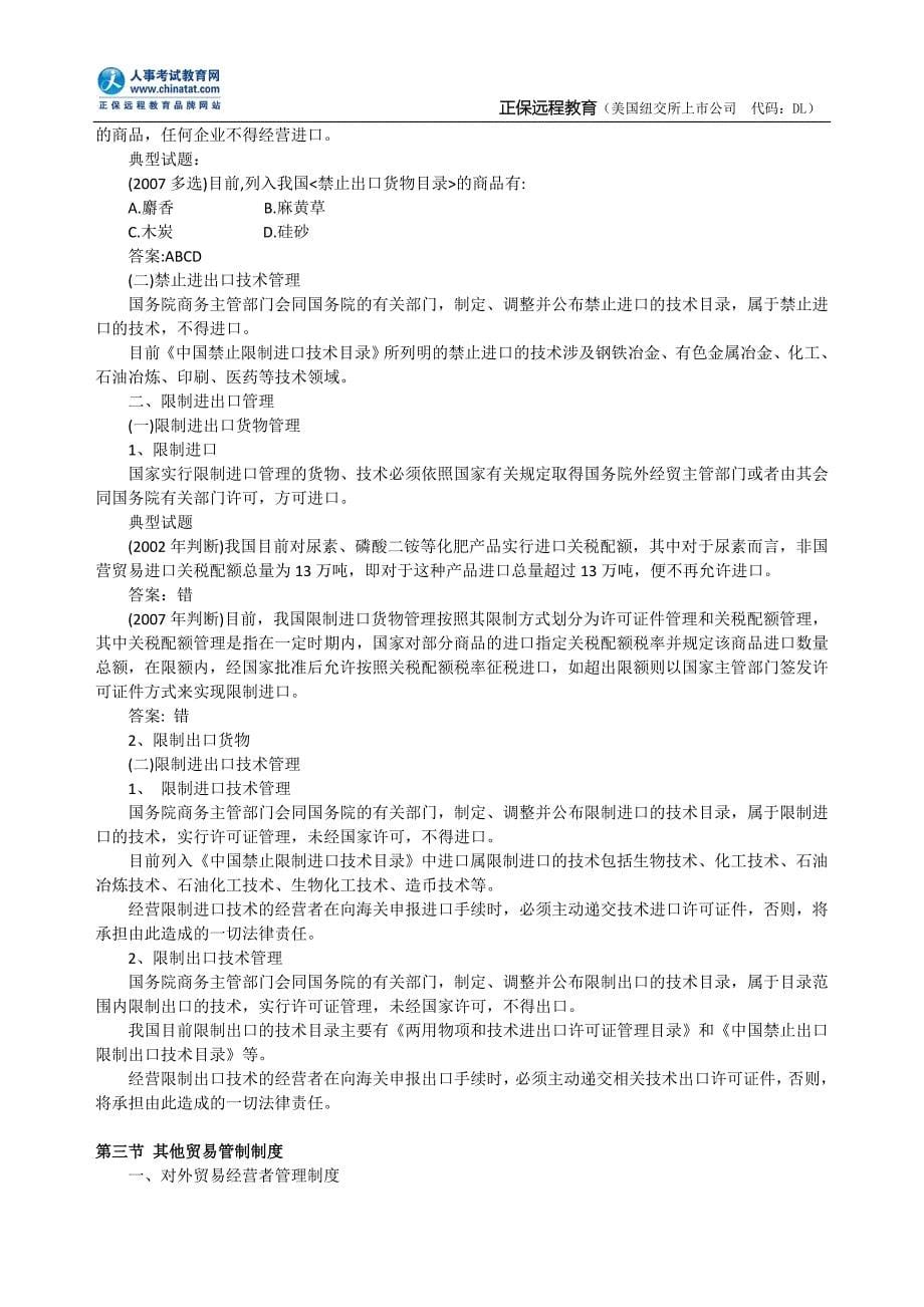 第二章报关与对外贸易管制.doc_第5页