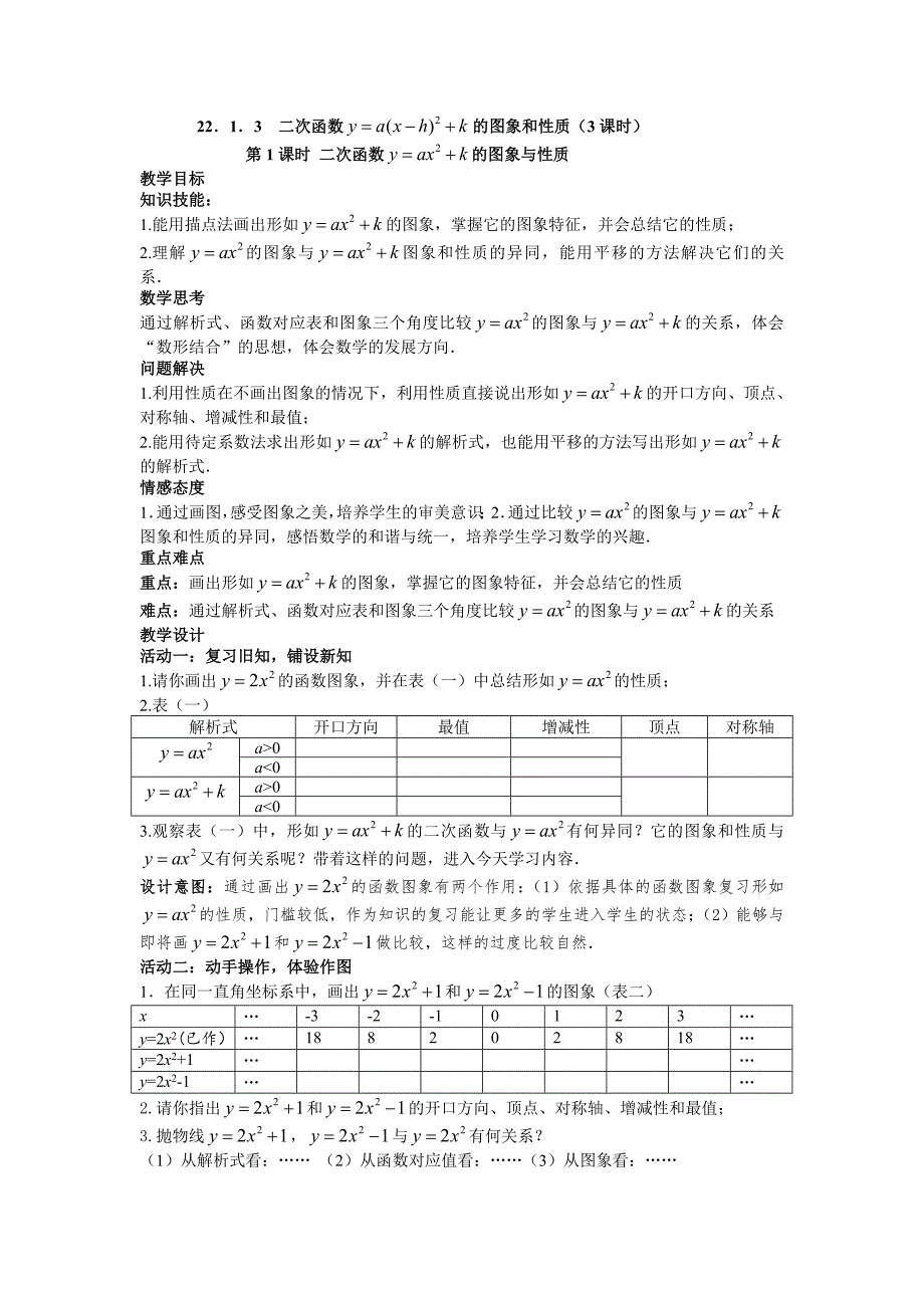 22.1.3二次函数第1课时_第1页