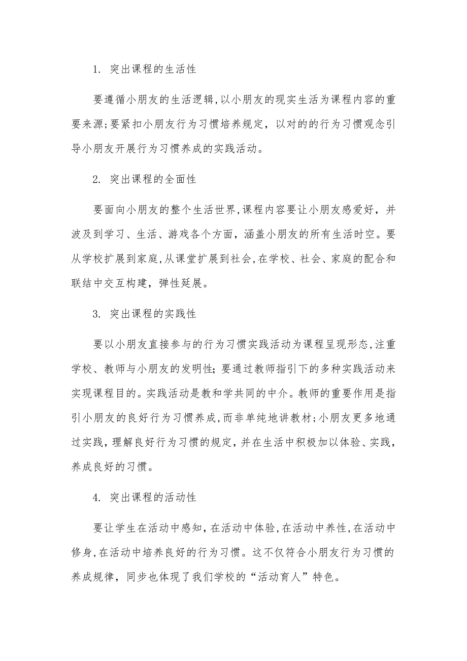 六年级上学期校本课程教学计划_第3页