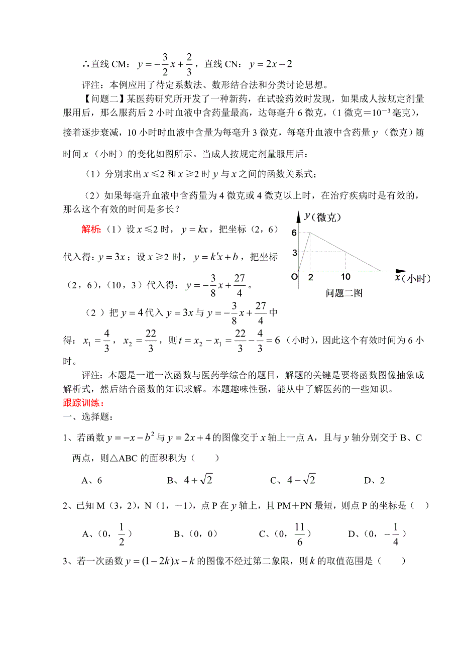 中考数学一轮复习代数篇一次函数_第3页