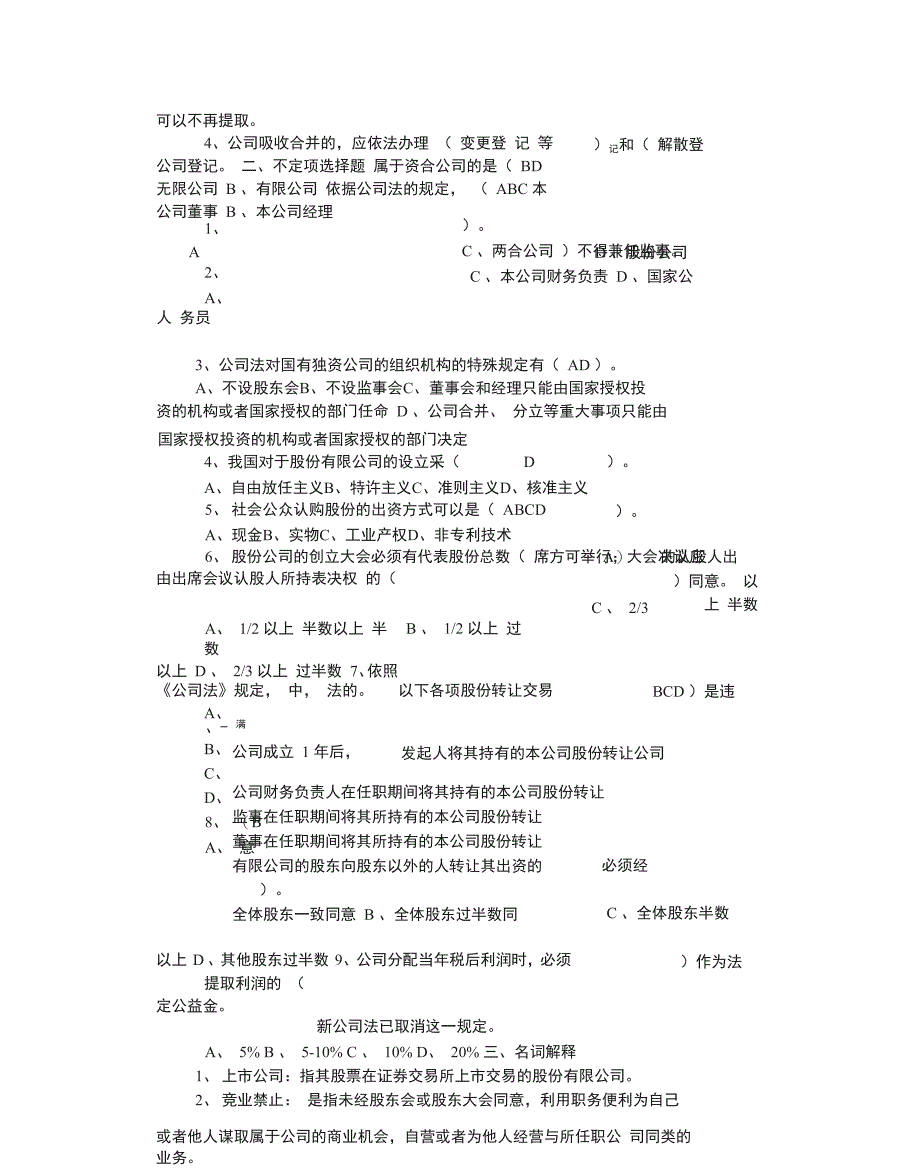 法律事务《公司法》_第4页