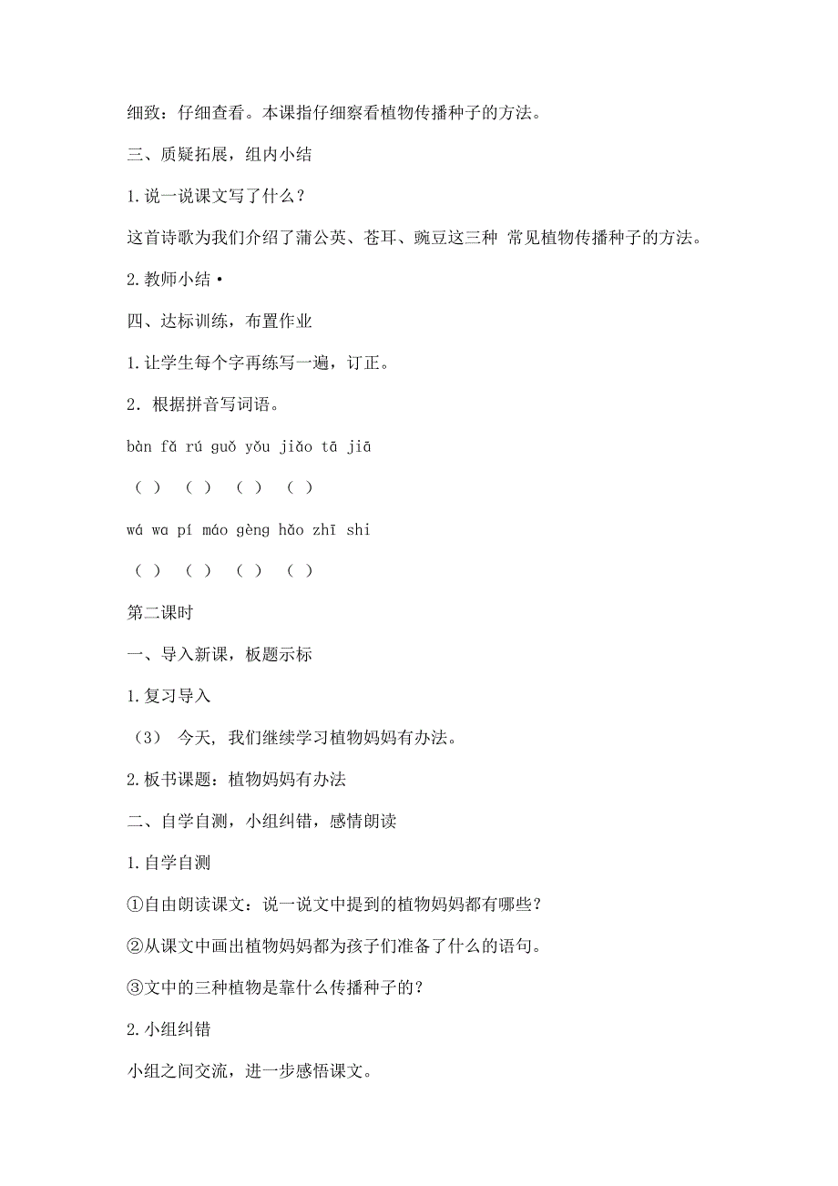 《植物妈妈有办法》教学设计[381].doc_第2页