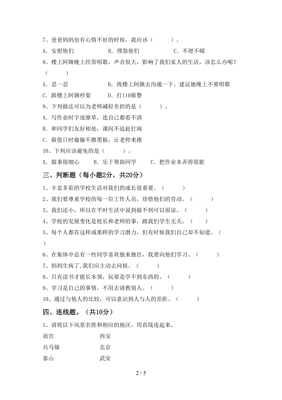 部编版三年级《道德与法治》上册期中考试题(加答案).doc_第2页