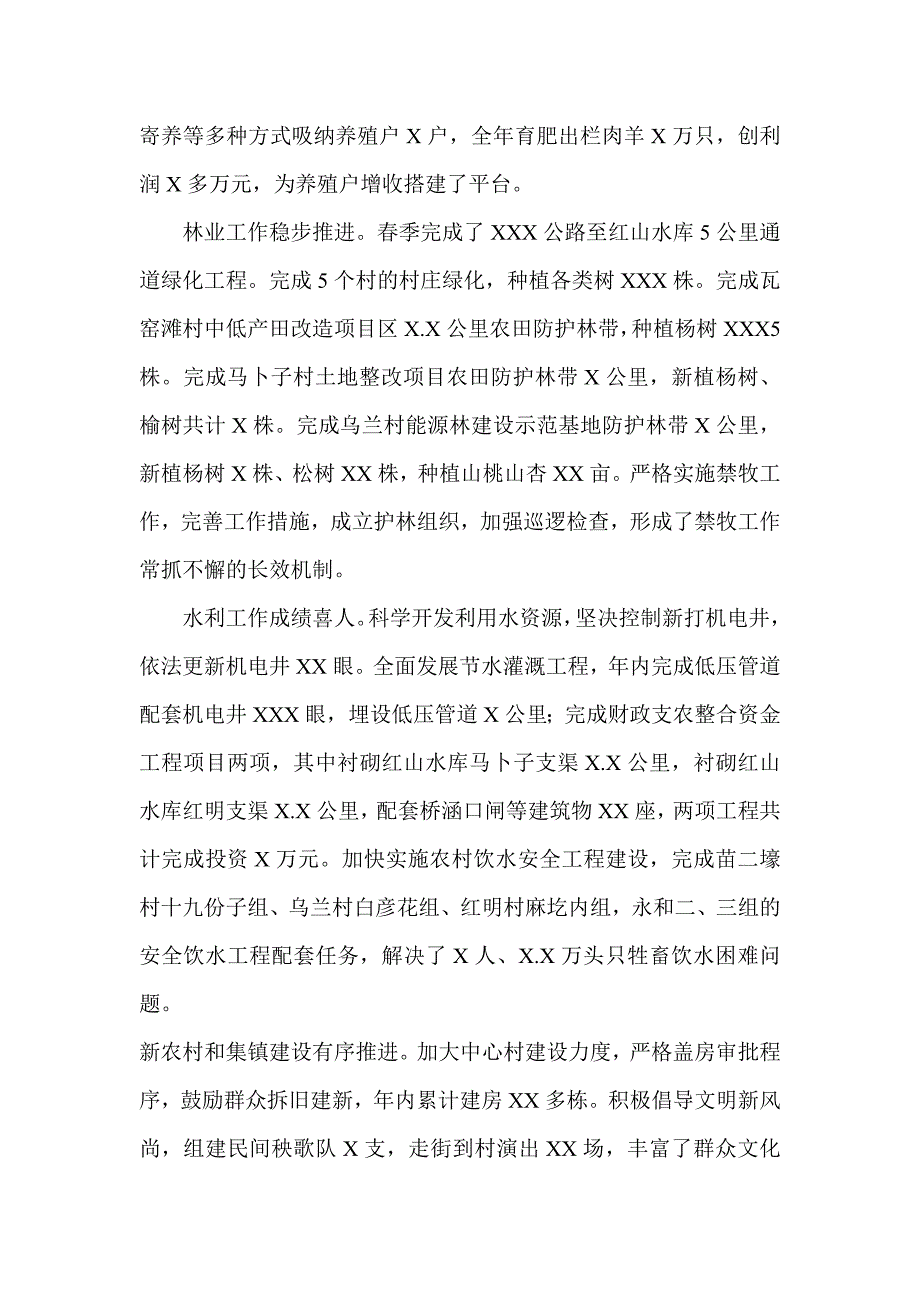 镇长履职报告_第2页