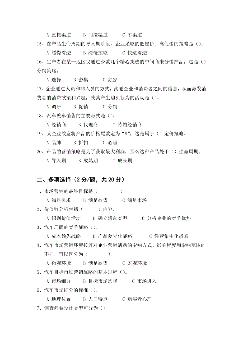 汽车营销模拟试卷三及参考答案_第2页