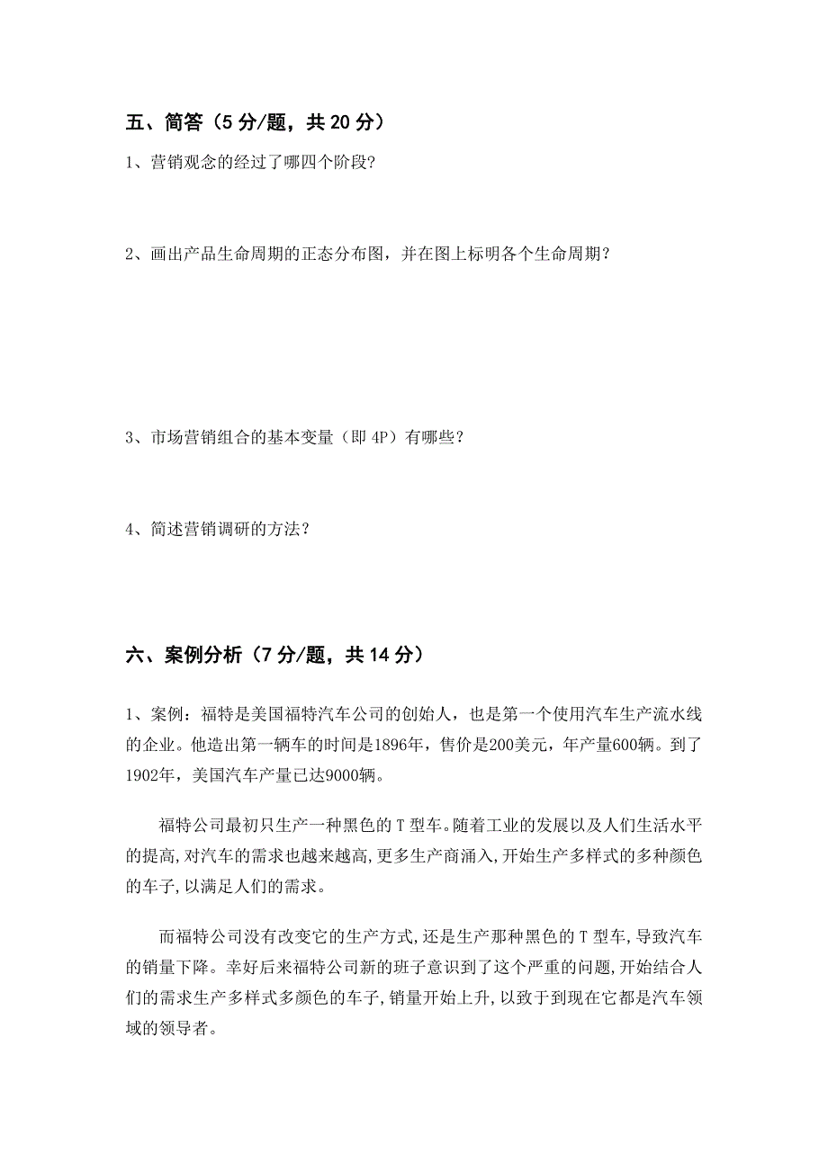 汽车营销模拟试卷三及参考答案_第4页